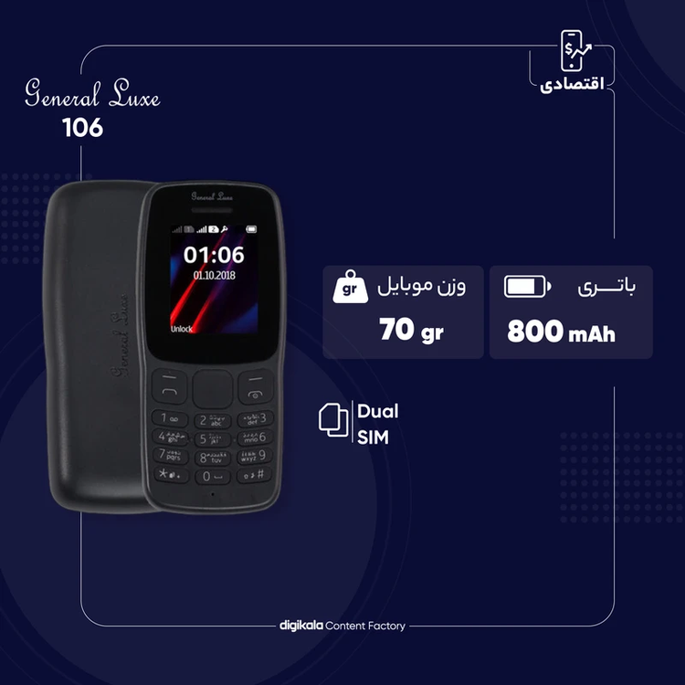 گوشی موبایل جنرال لوکس مدل 106 دو سیم کارت ظرفیت چهار مگابایت